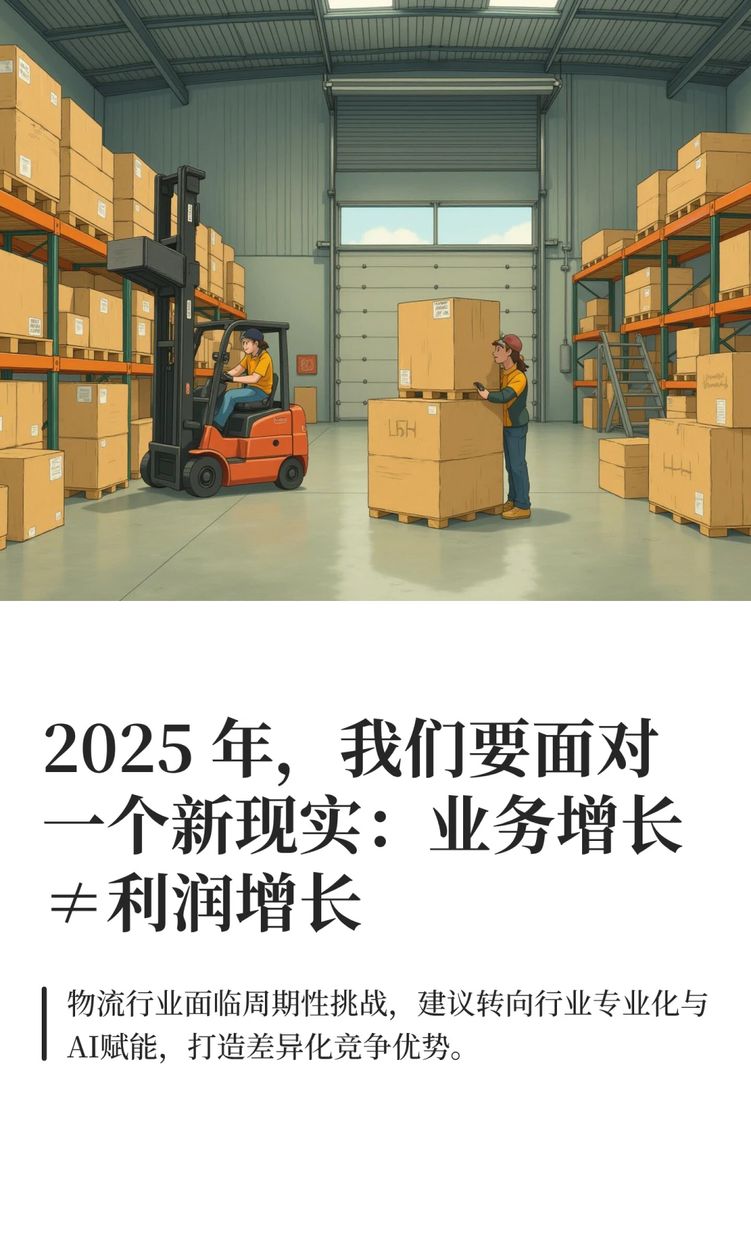 外贸，我们要面对现实：业务增长≠利润增长