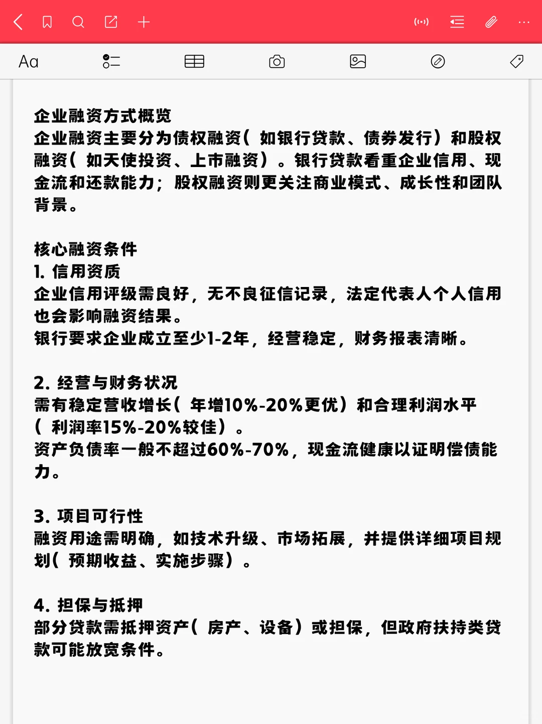 一分钟了解企业融资：基本条件全攻略