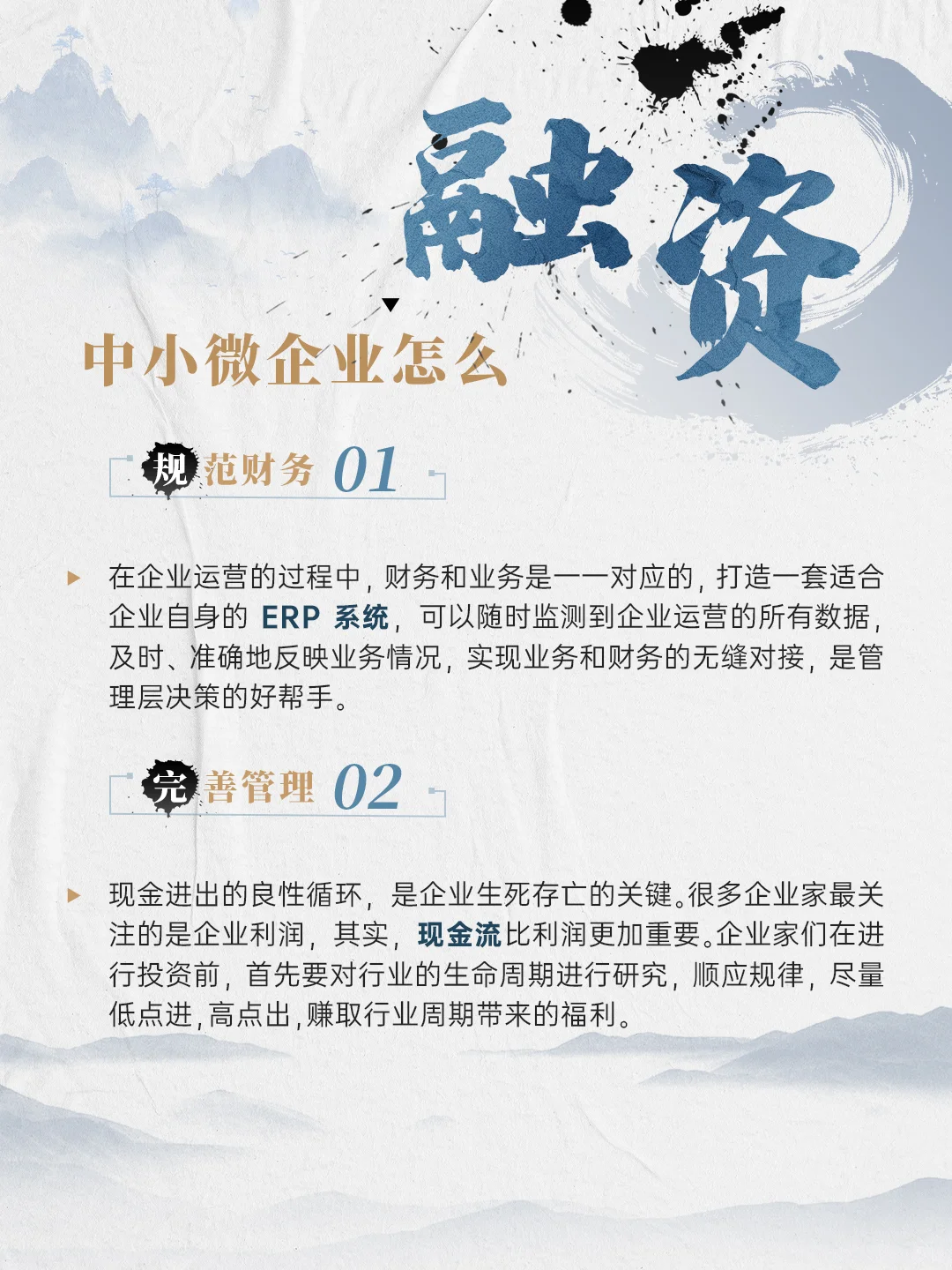 中小微企业融资总是难？看这篇就对了！