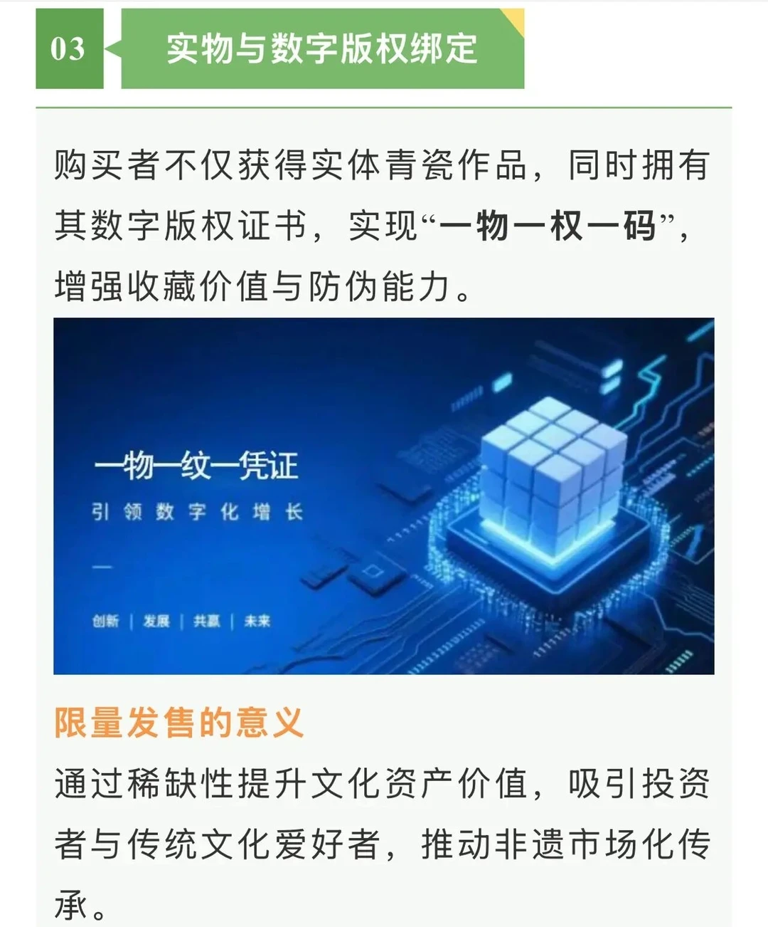 非遗龙泉青瓷的数字化