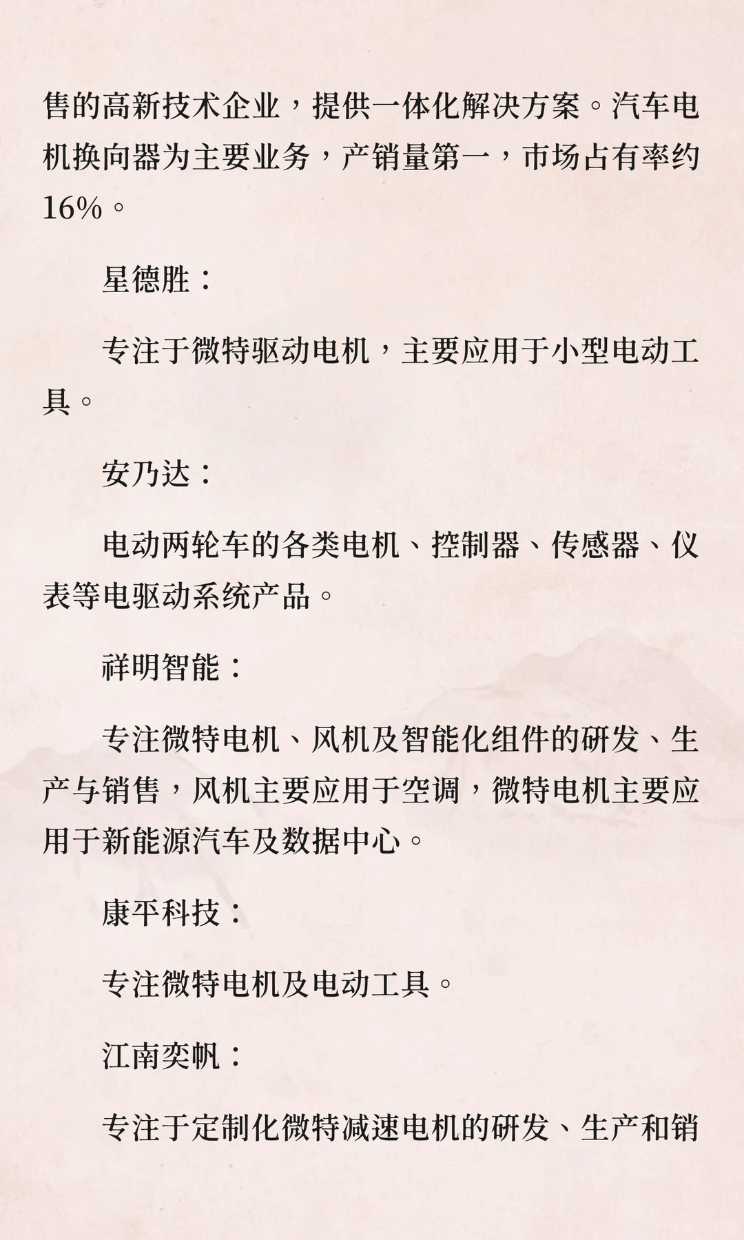 电机行业基础知识及行业格局