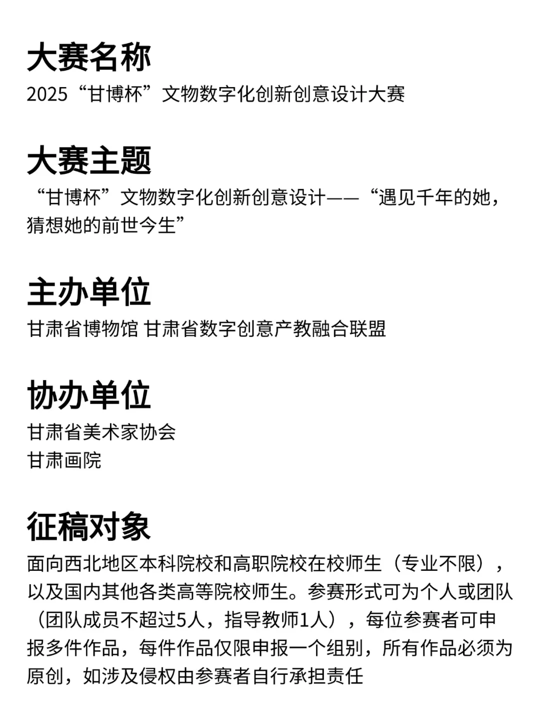 奖金19500?文物数字化创新创意设计大赛