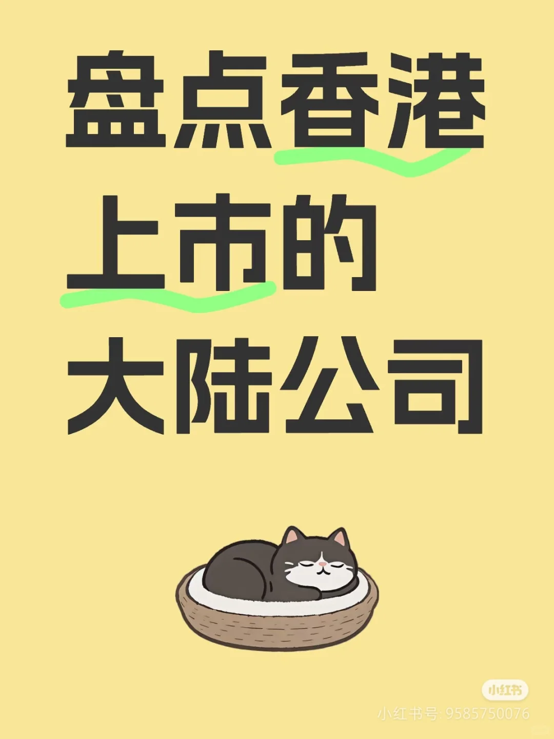 【在香港上市的大陆公司大盘点！一文带你看