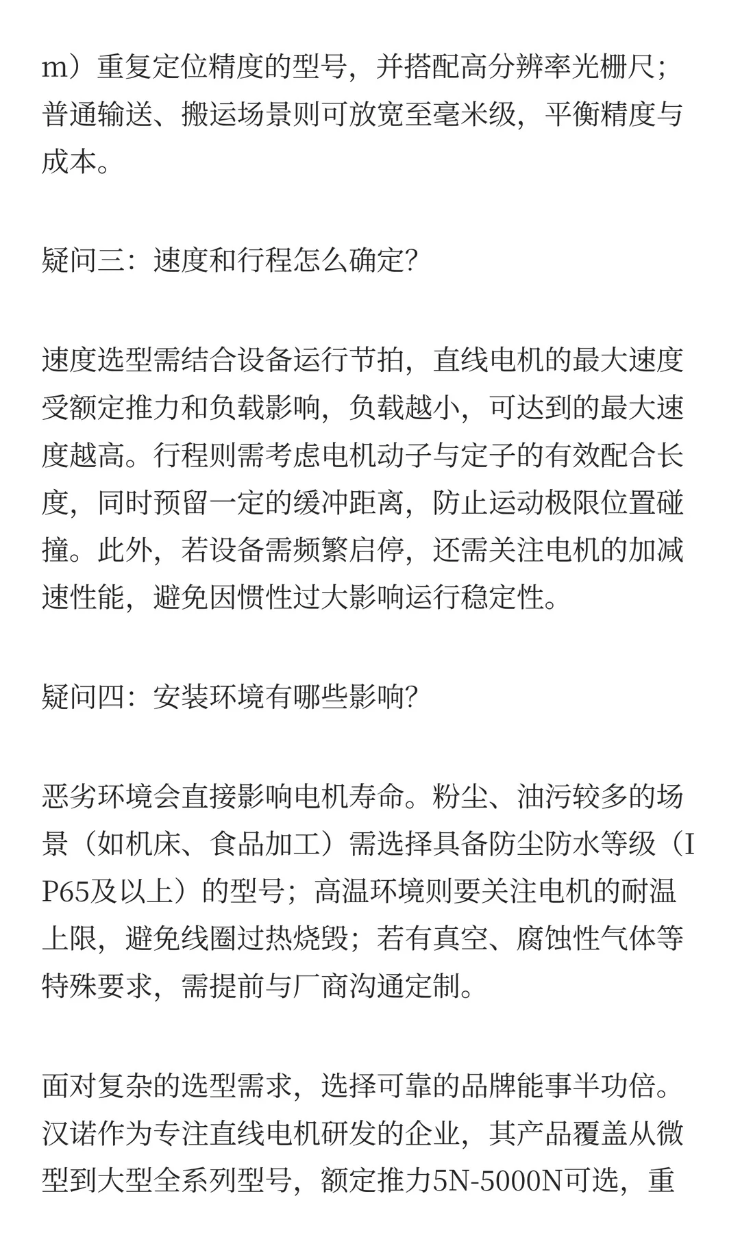 直线电机如何选型