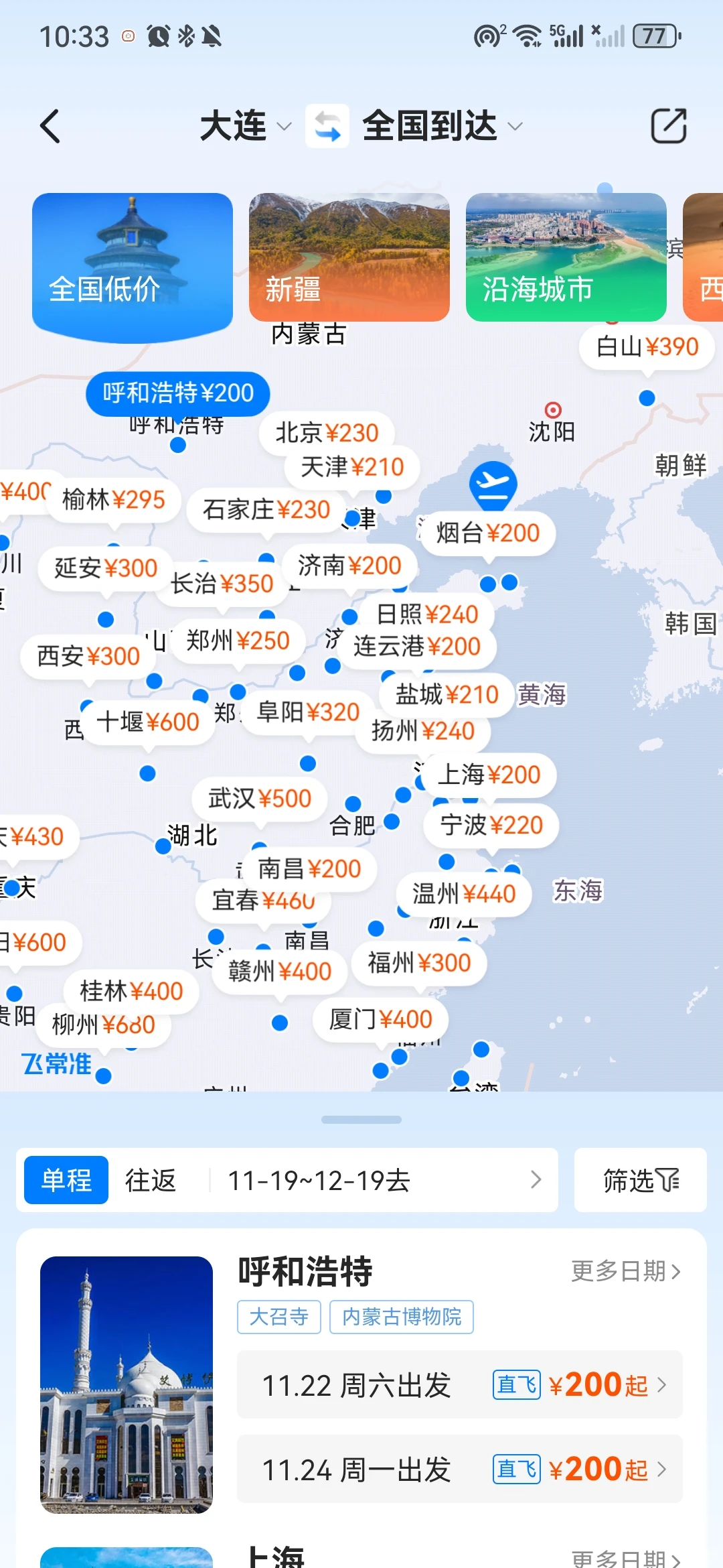 第一次坐飞机，大连周水子机场保姆级教程