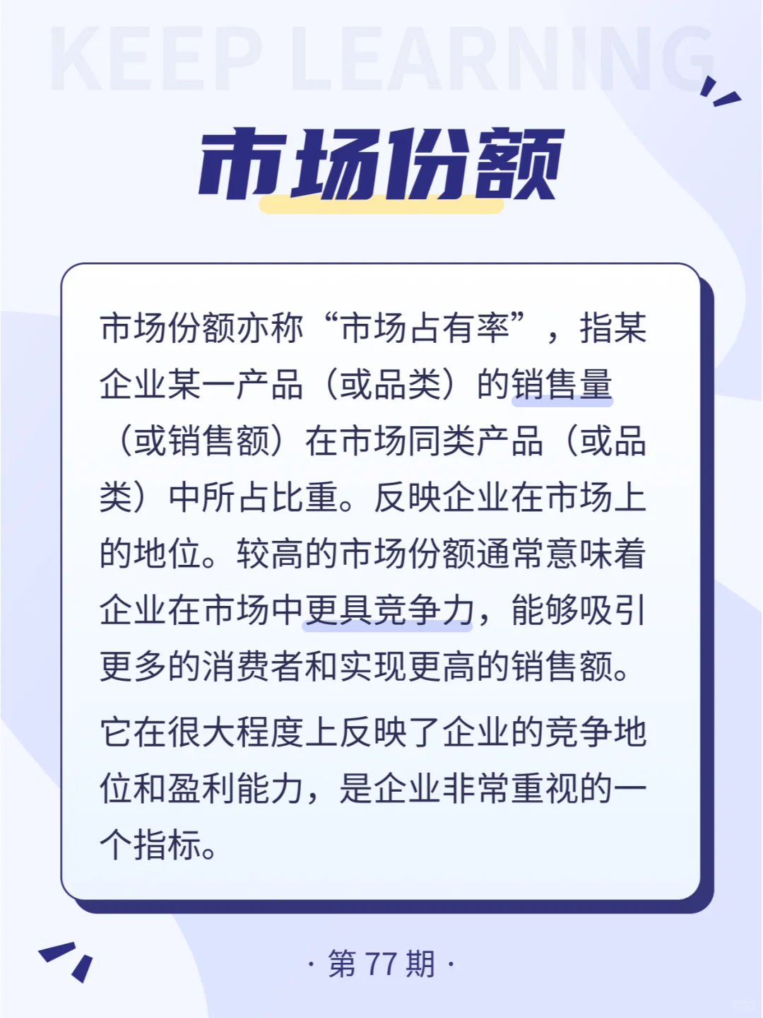 小白必读：市场份额是什么？☘️