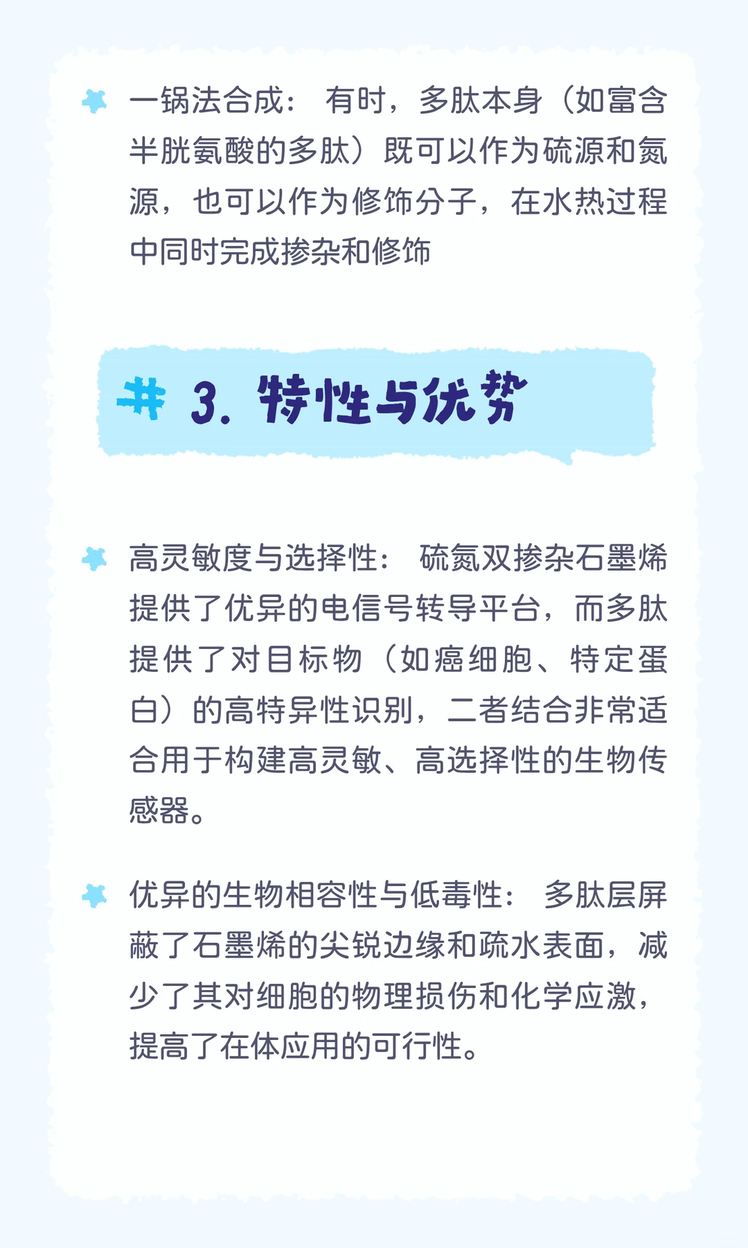 多肽c修饰硫氮双掺杂石墨烯