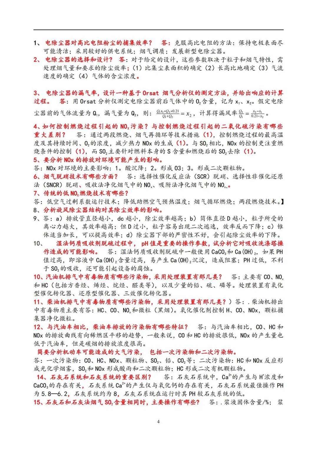 大气污染控制工程稳上岸！考前2天冲刺秘籍