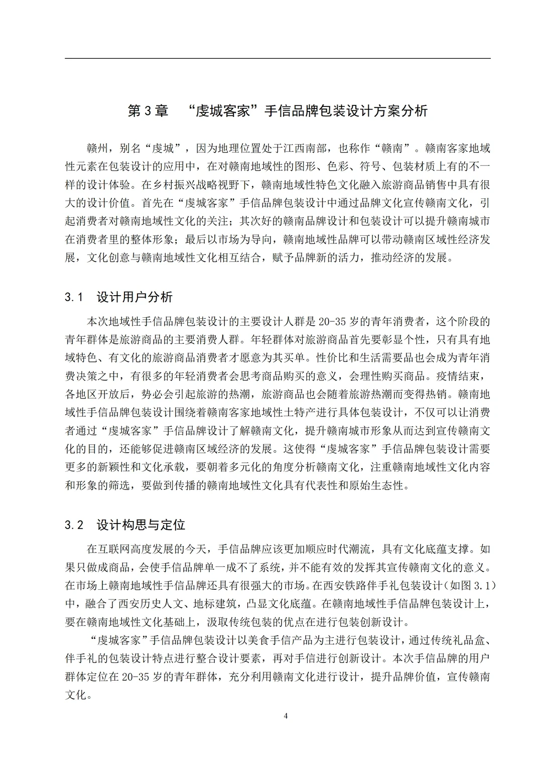 导师：这才是我喜欢的物联网工程论文初稿！