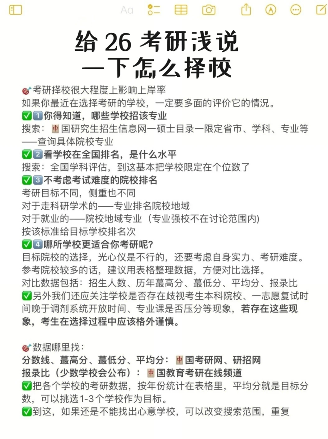 浅说一下 26 择校