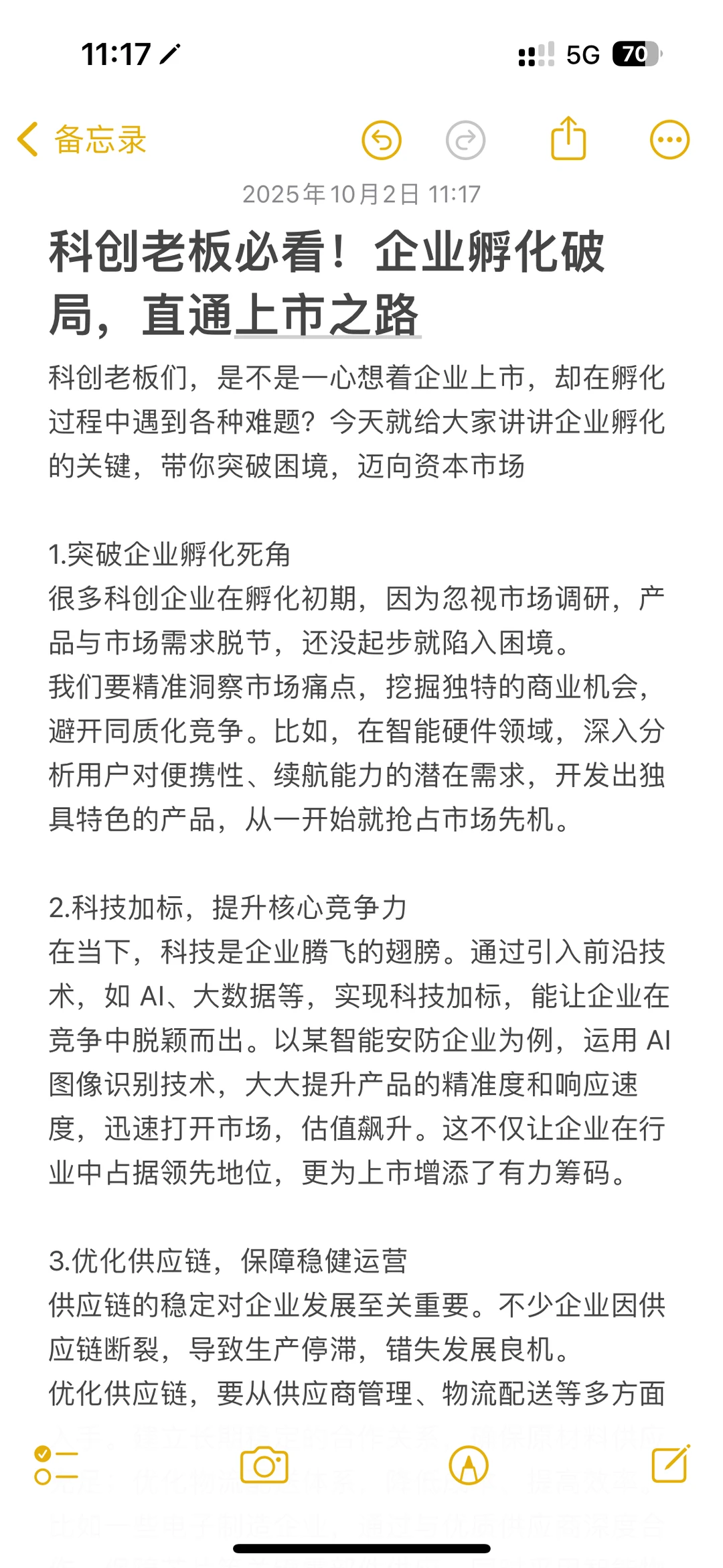 企业孵化破局，直接上市❗️