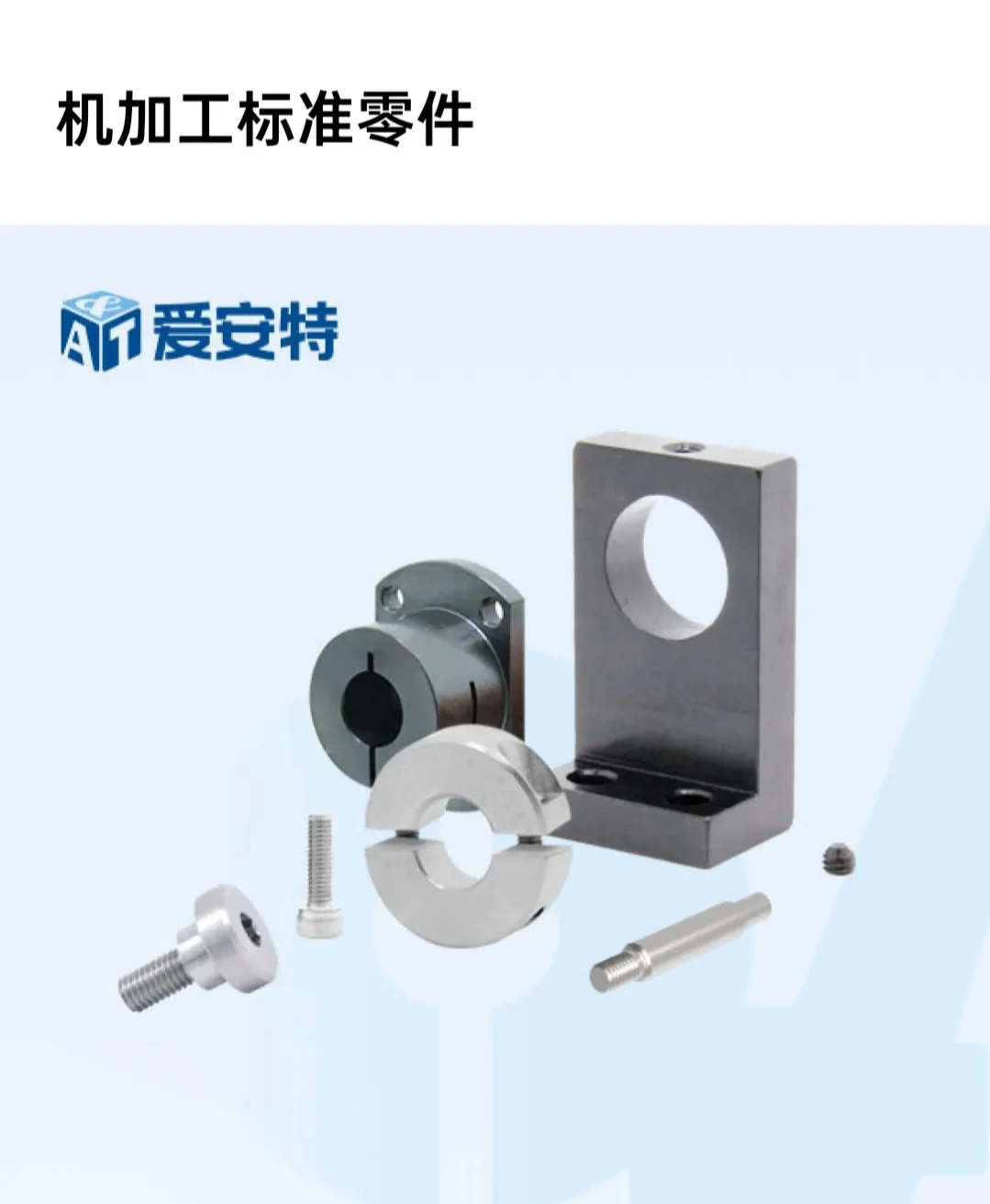 爱安特产品