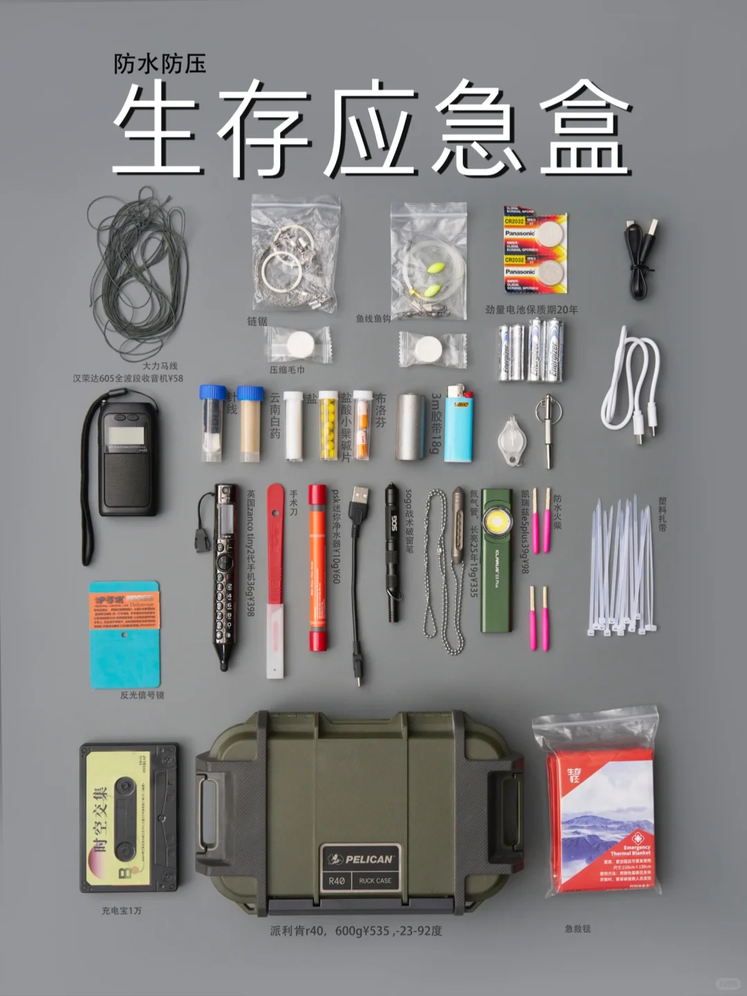 生存应急盒