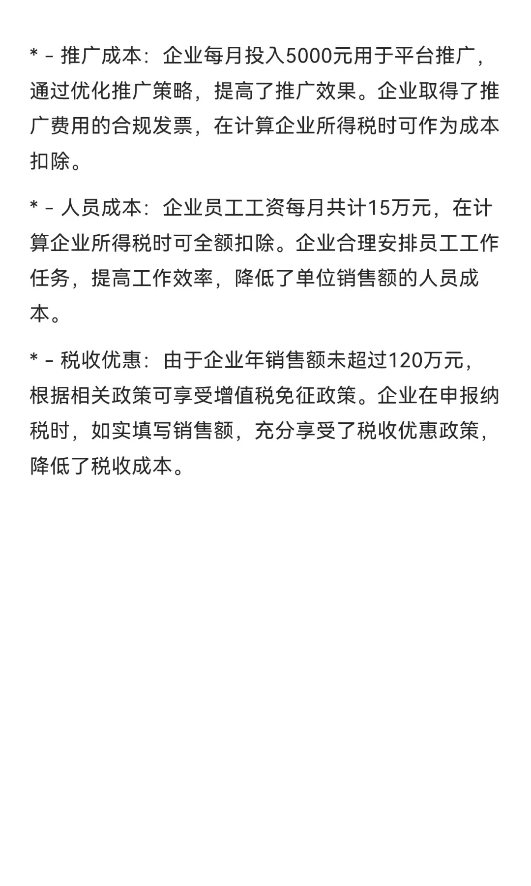 以下是一般纳税人和小规模纳税人企业在成本