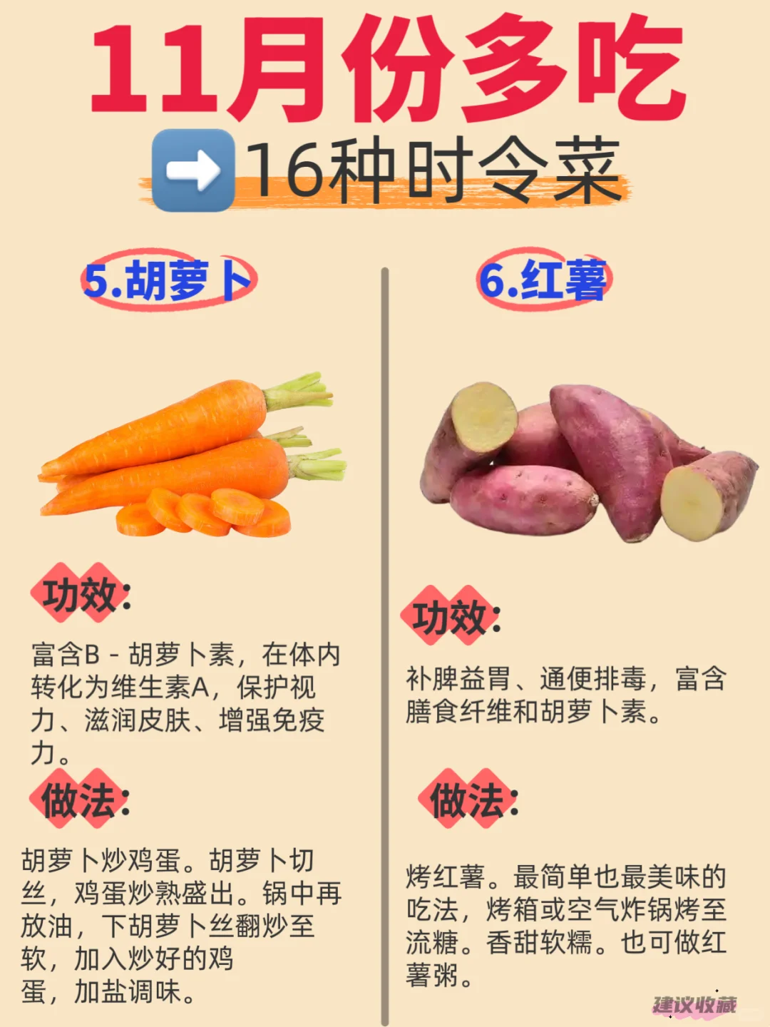 ?11月吃这些应季蔬菜，好处多多?