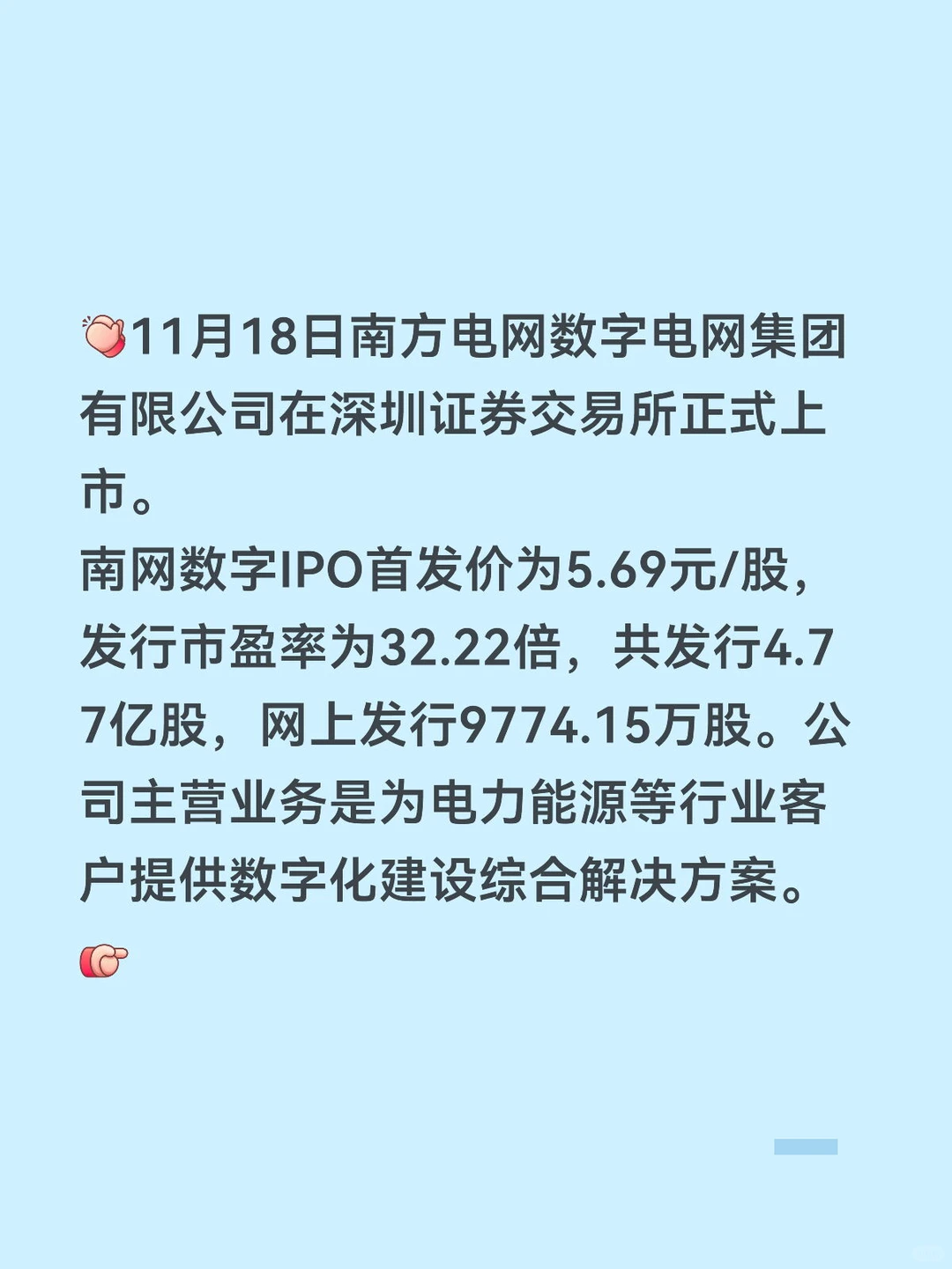 南网数字今日在深交所上市