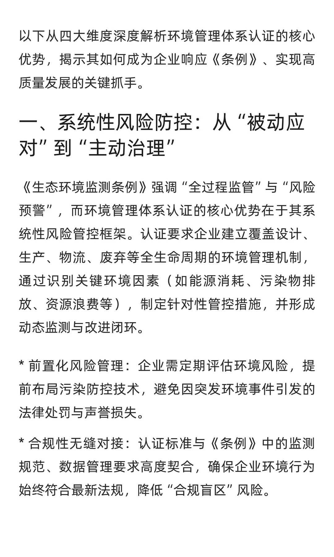 环境管理体系认证：响应《条例》的发展思路