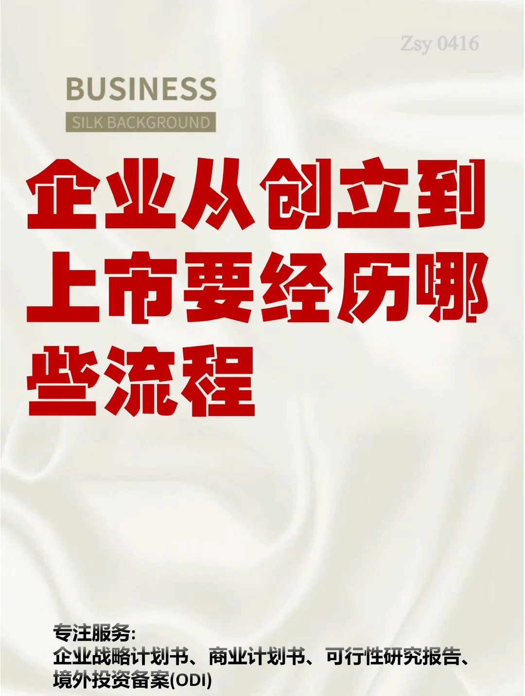 企业从初创到上市