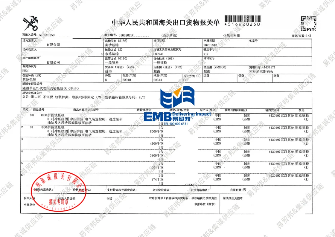 中国拼图液压机出口越南报关运输案例