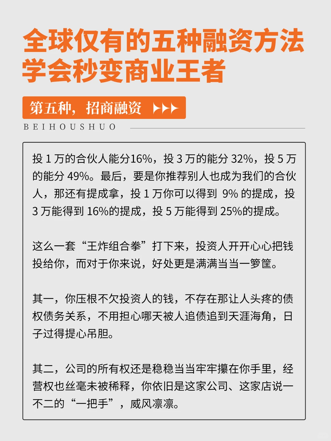 全球仅有的五种融资方法，学会秒变商业王者