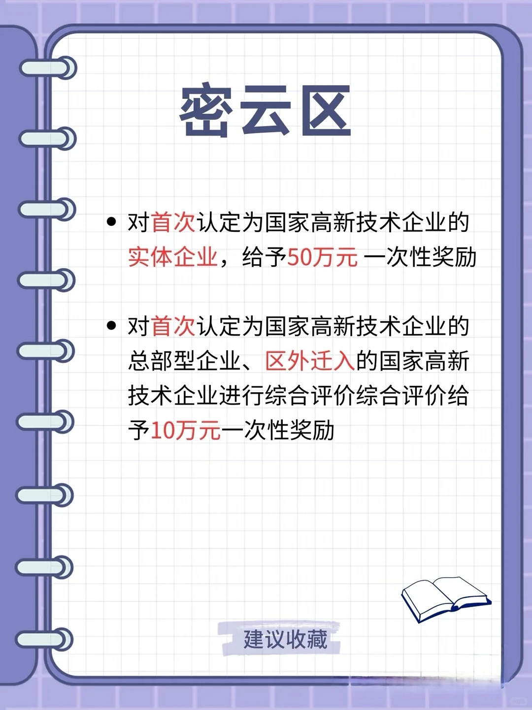 ??北京各区高新技术企业补贴汇总!