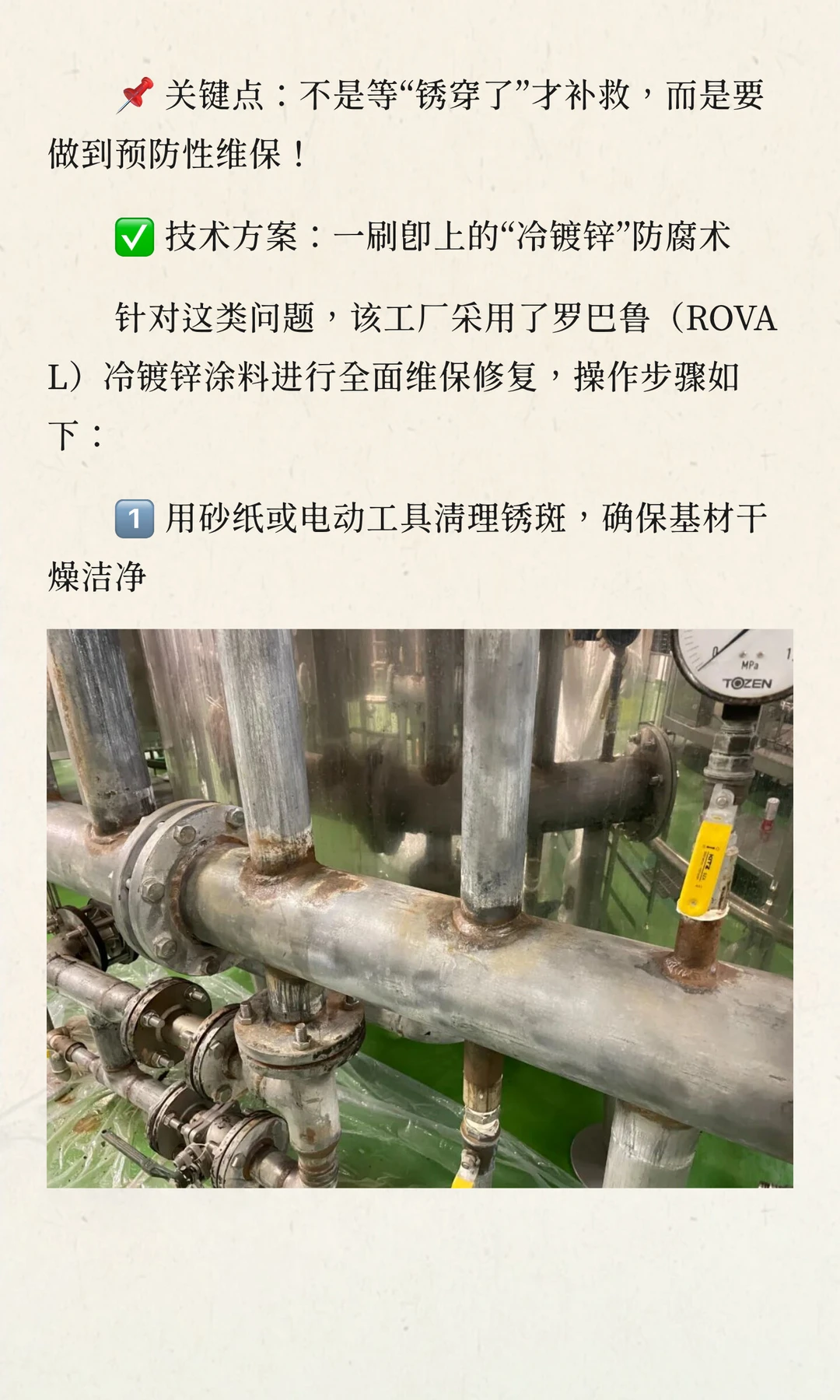 ?管道生锈怎么办？一刷解决！