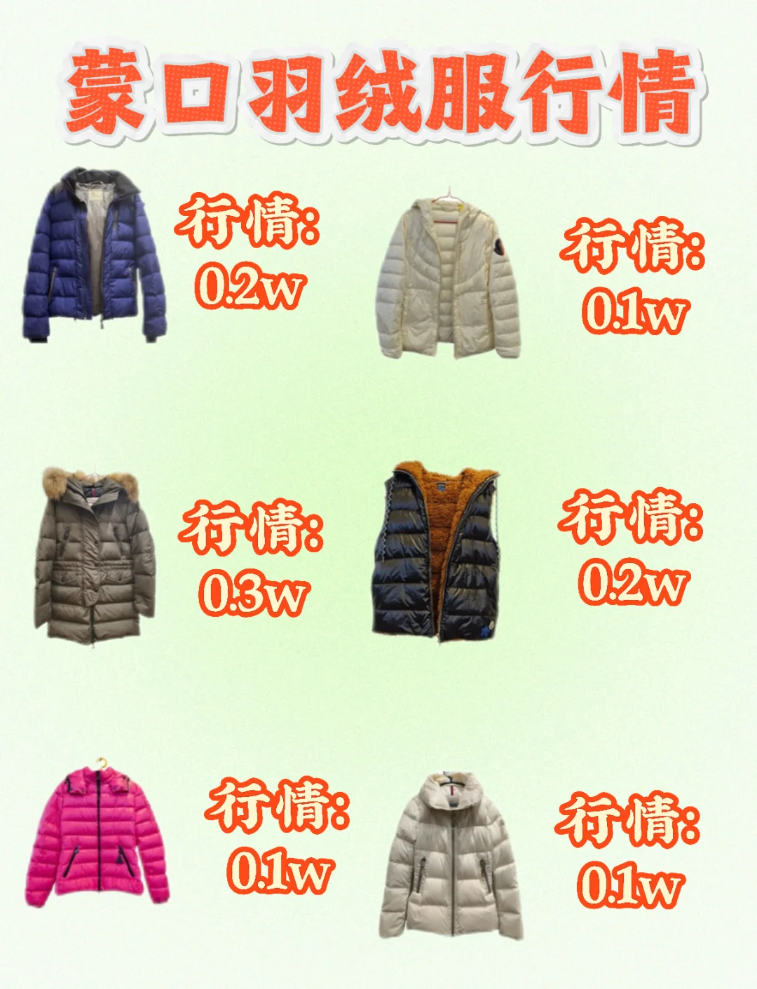 蒙口羽绒服行情