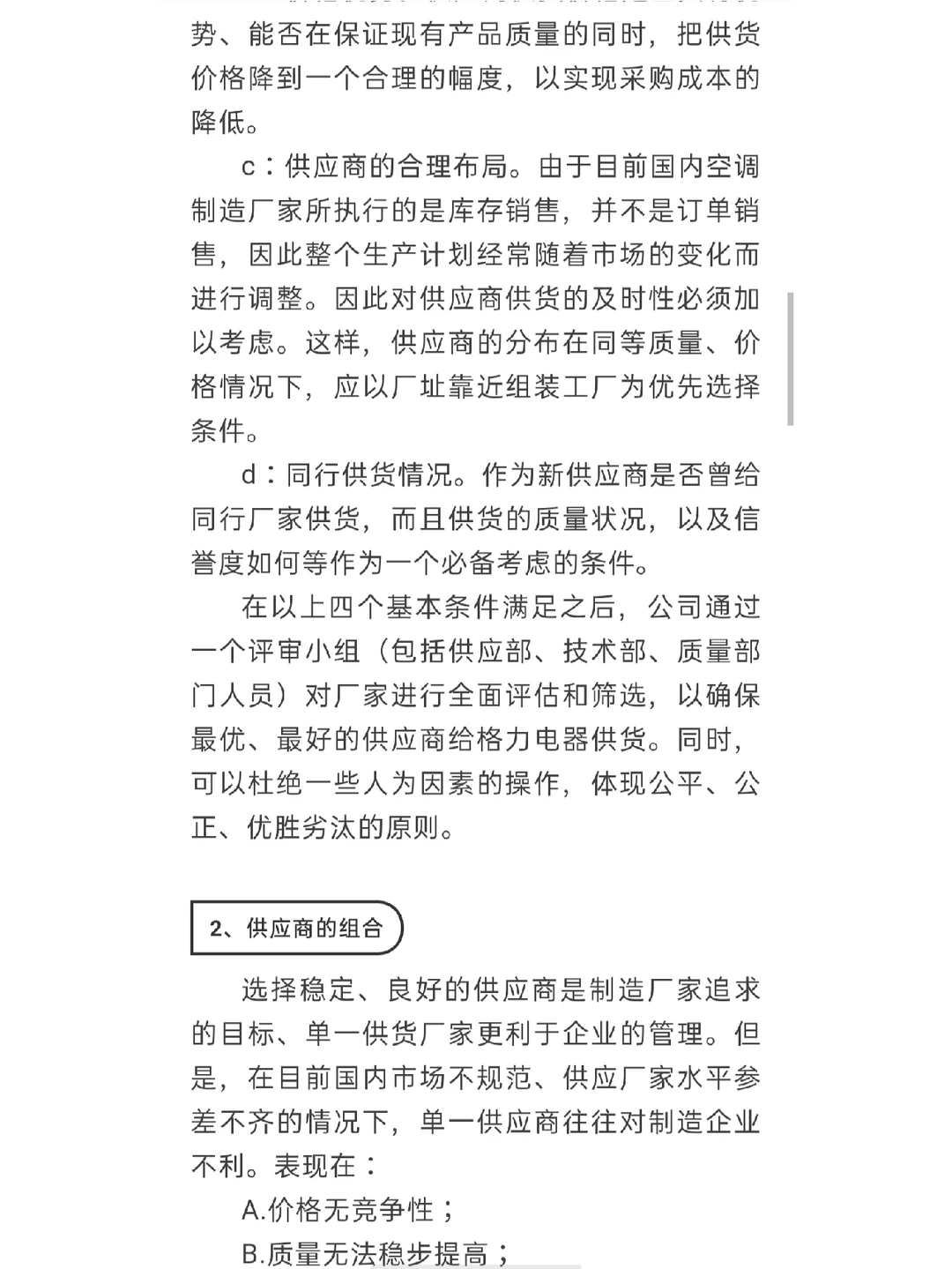 格力采购部的管理模式