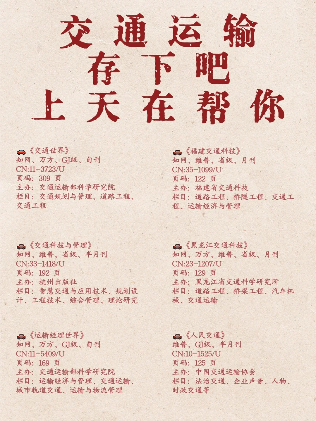 拜托?希望所有交通运输的一定要刷到啊！