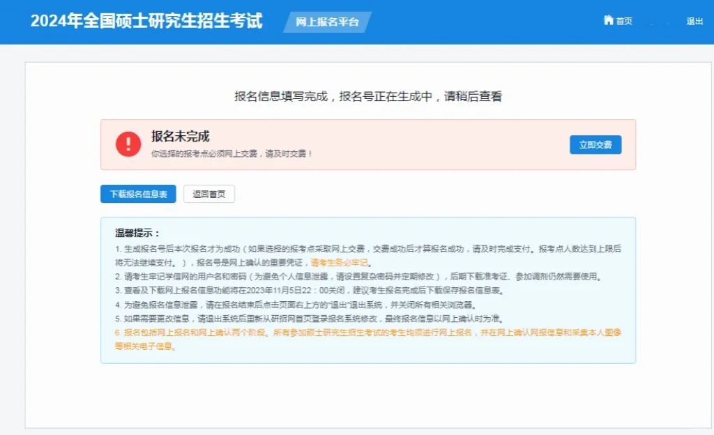 报考信息怎么填