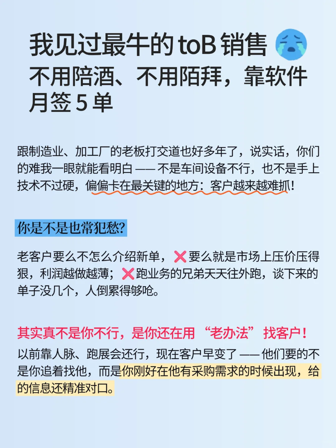 toB销售获客真的不难！开单软件真的不能错