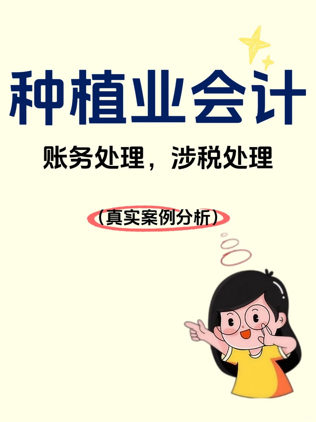 苗木种植会计账务处理