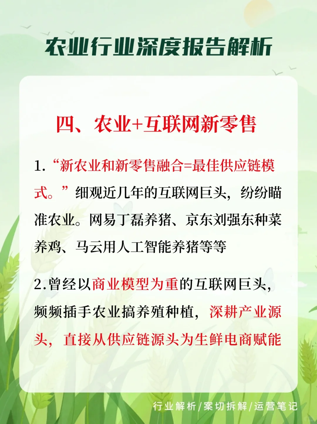 现代化农业新模式