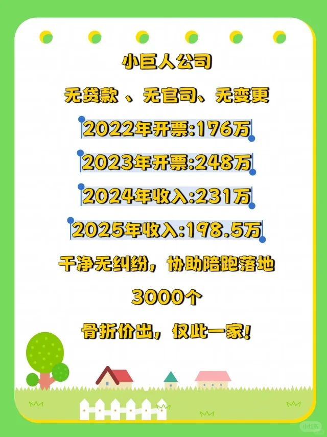 小巨人公司