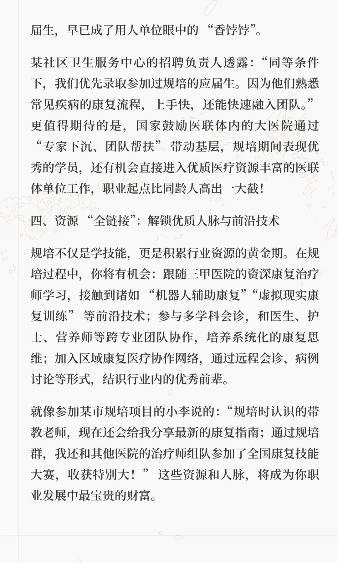 国家卫健委对康复规培答复函来了！