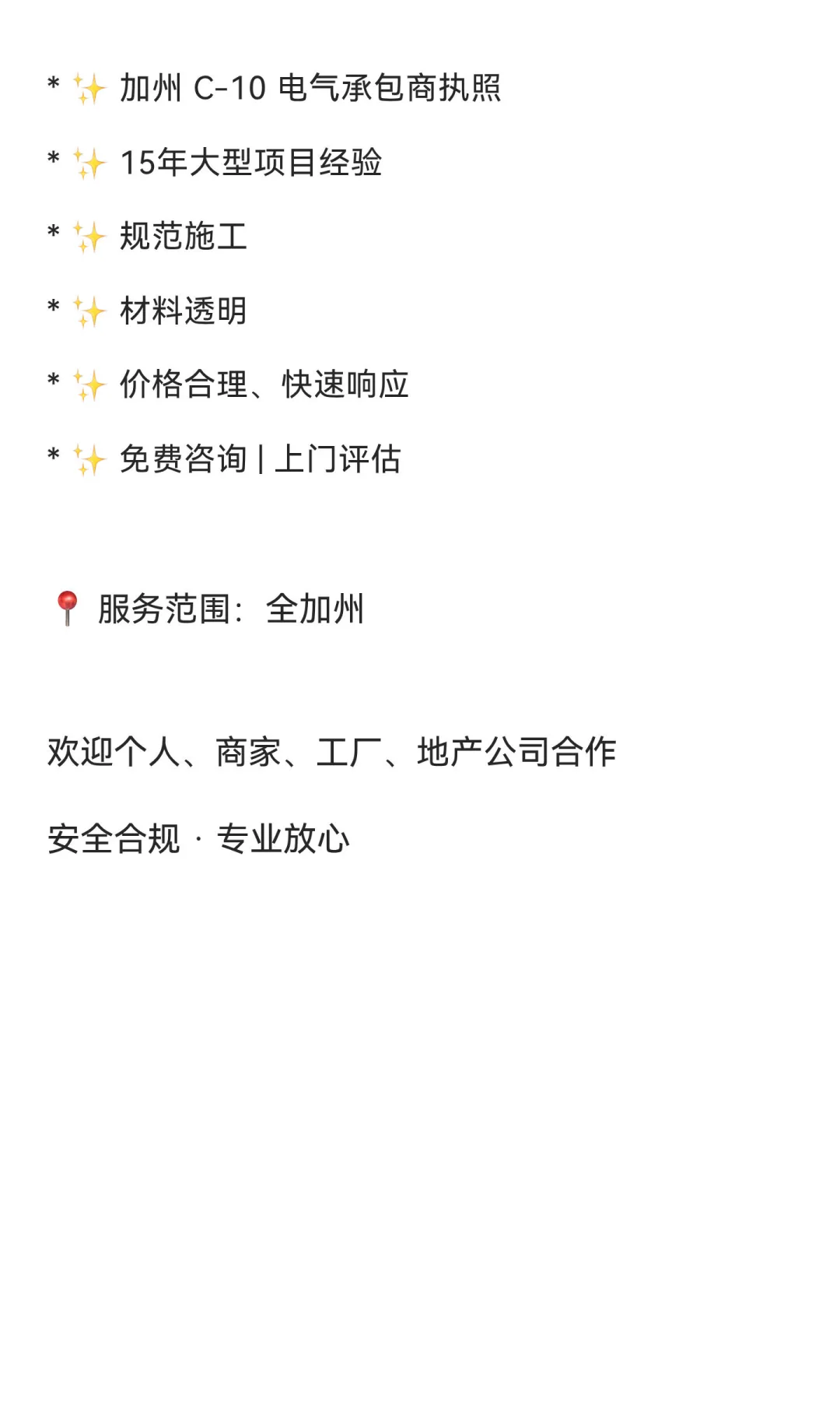 加州C10持牌电工寻合作