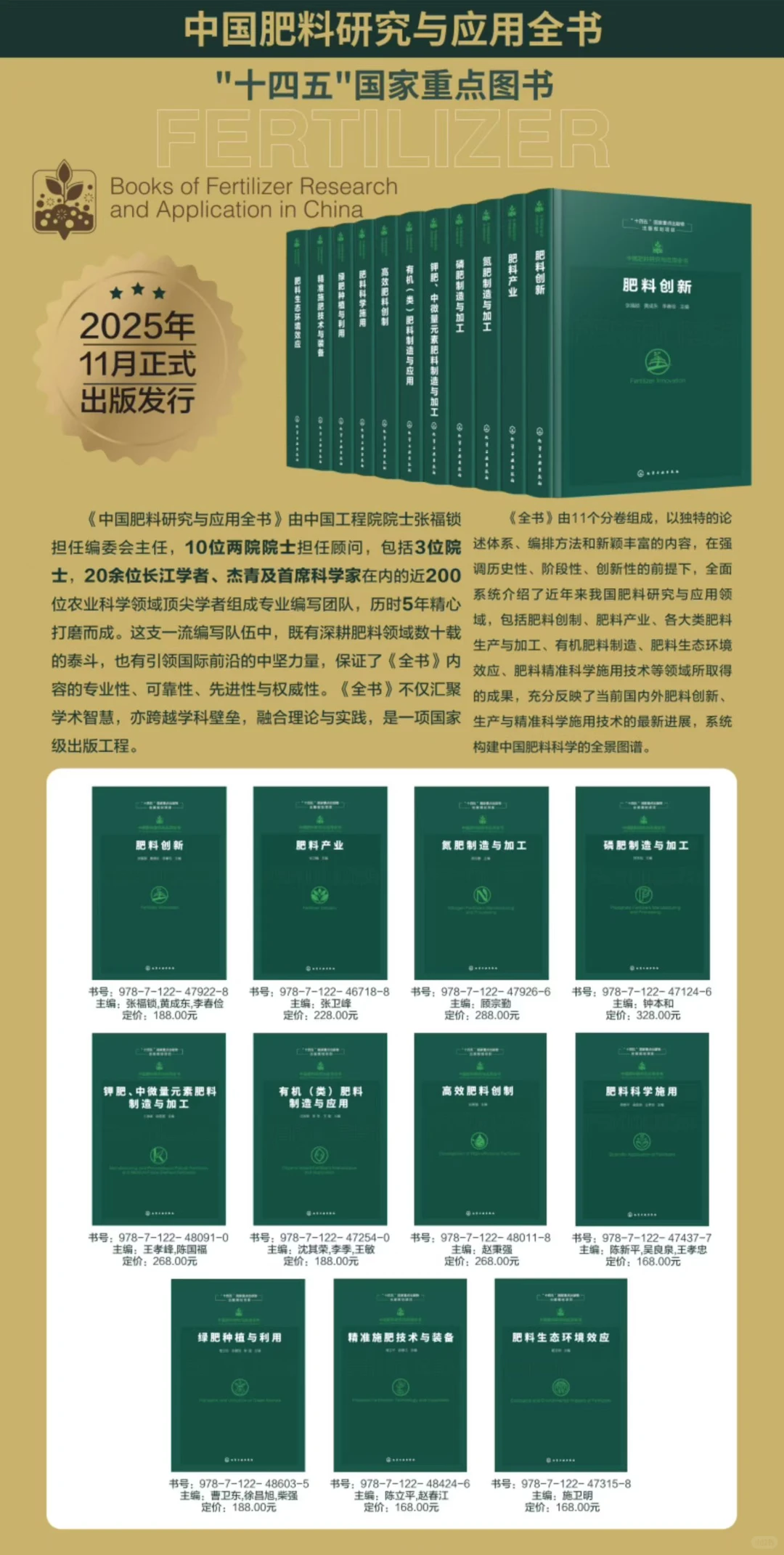 国家院士团队编写的肥料界“天花板”神书