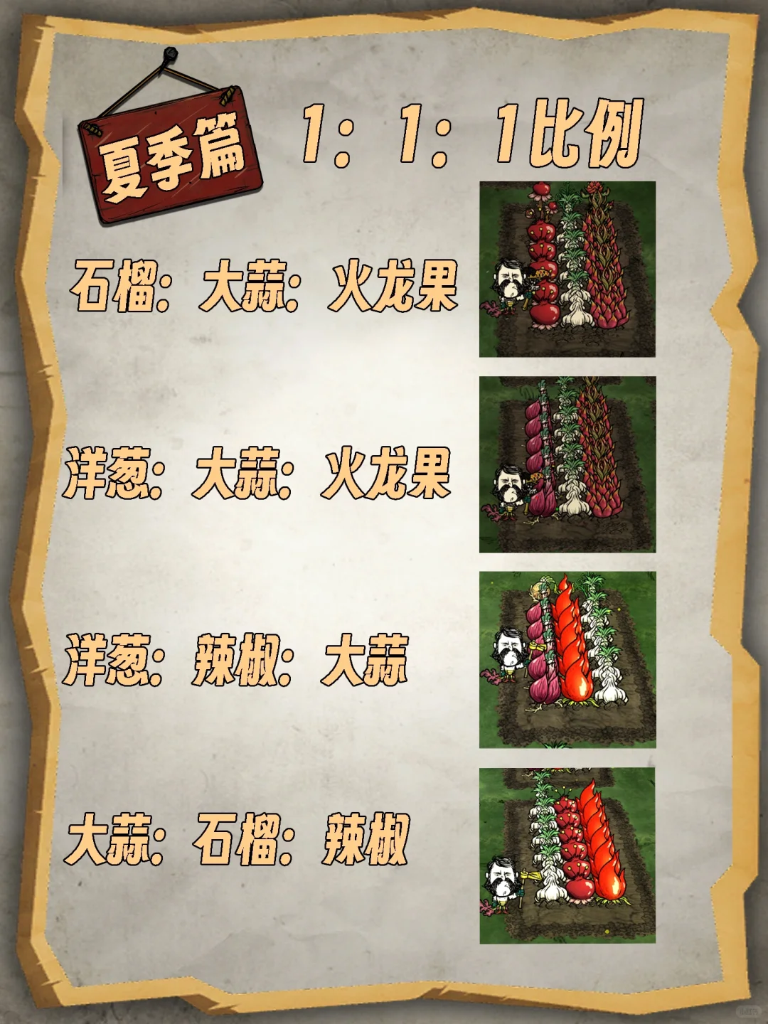 饥荒联机版作物巨大化春夏篇