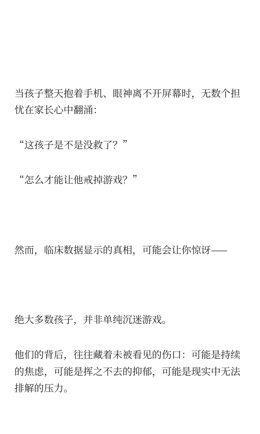 ?孩子游戏成瘾?真相藏在这句话里?