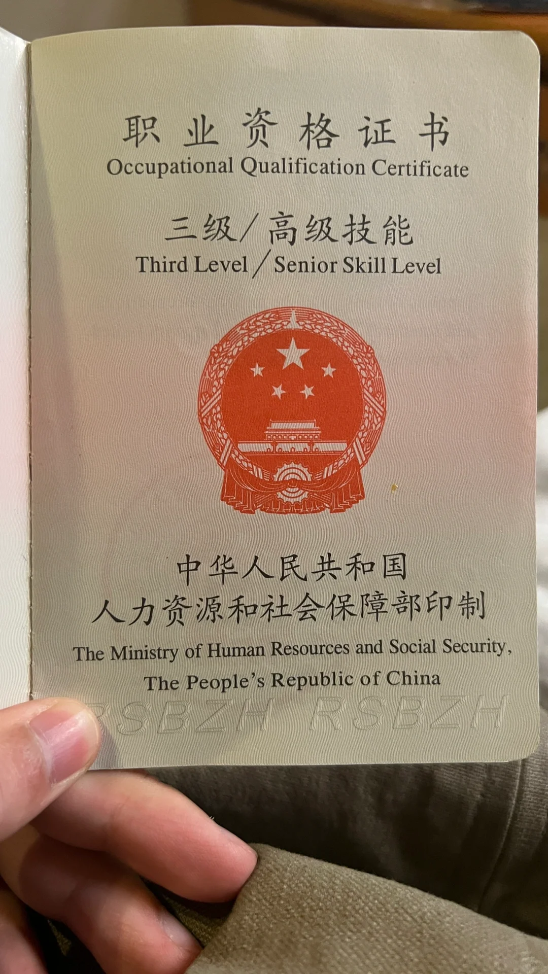 高级维修电工证