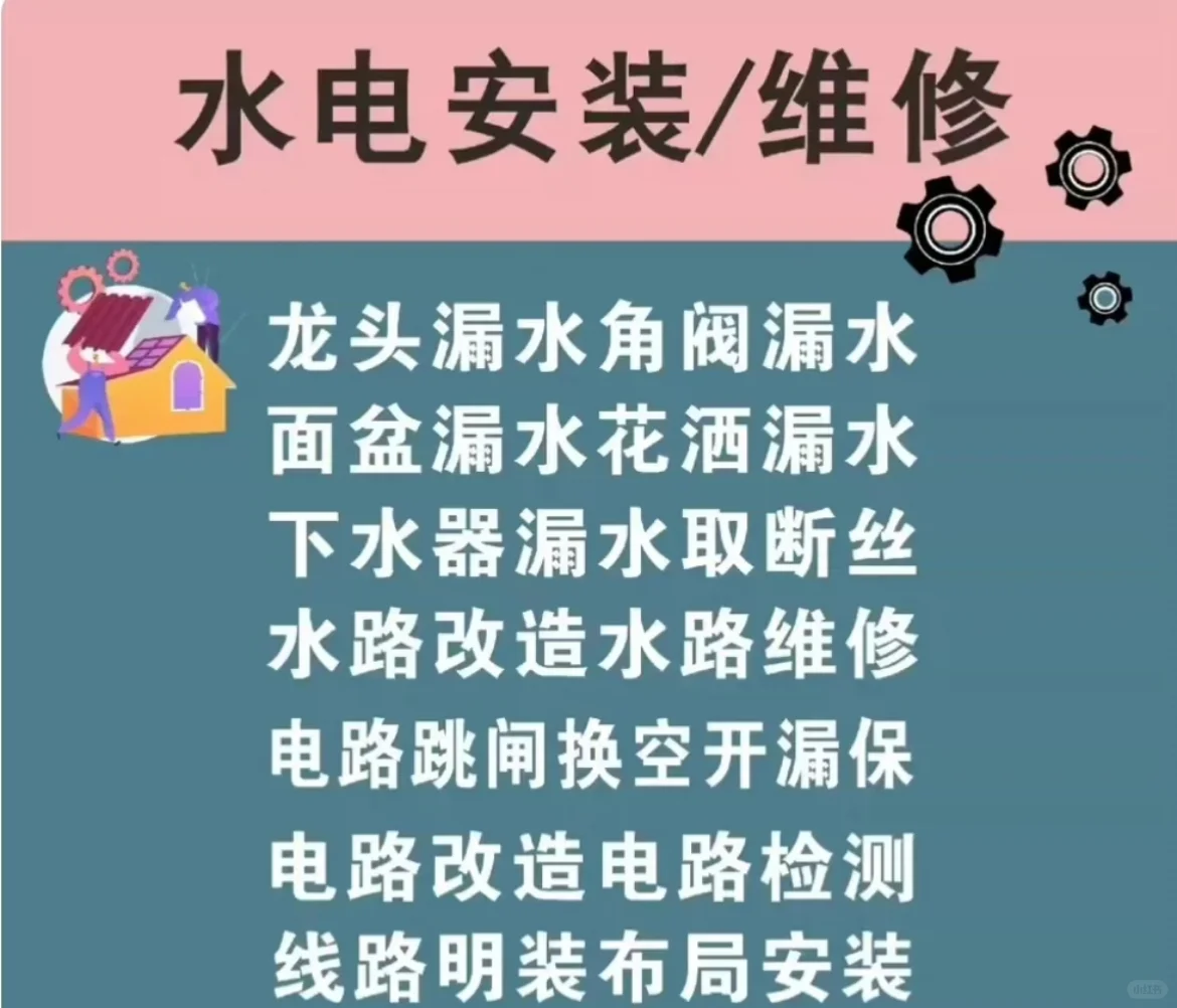 水电安装维修
