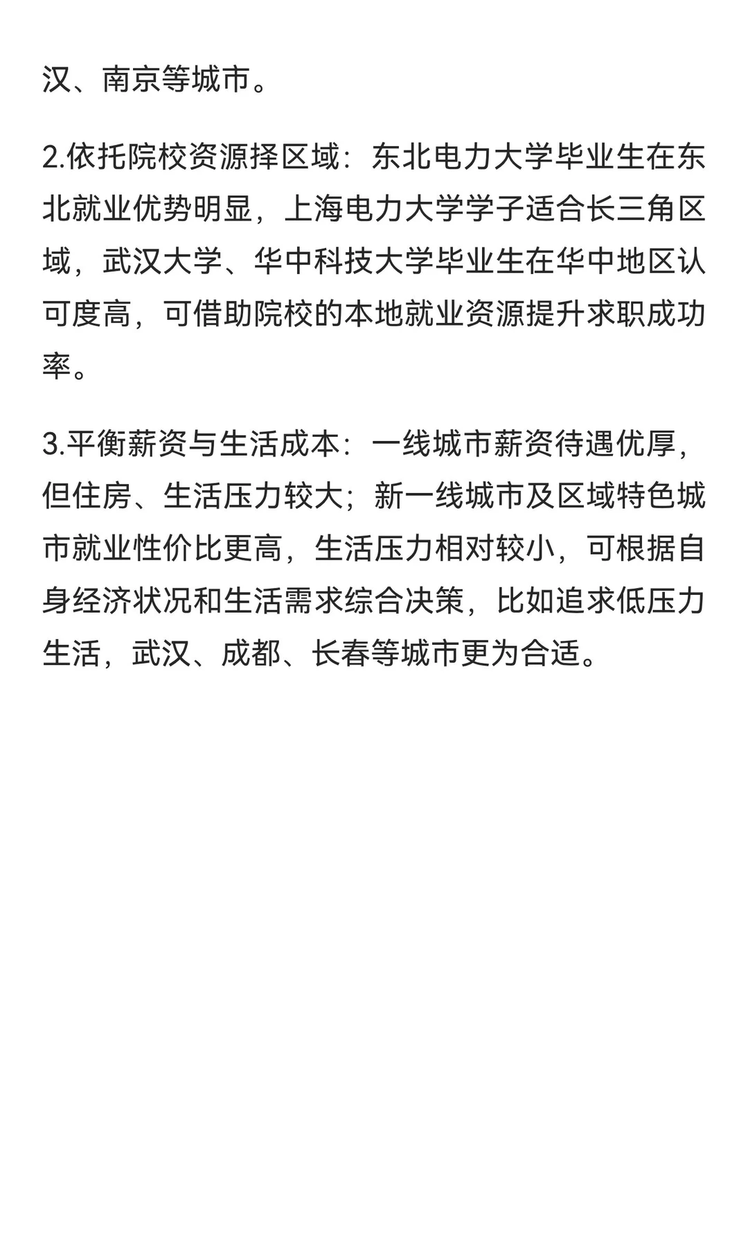 电气工程类专业热门城市就业推荐