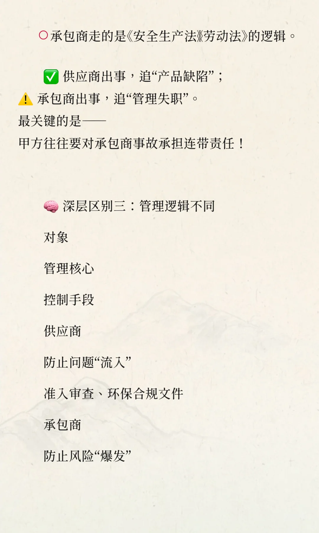 ? 供应商 vs承包商：EHS人必须分清的