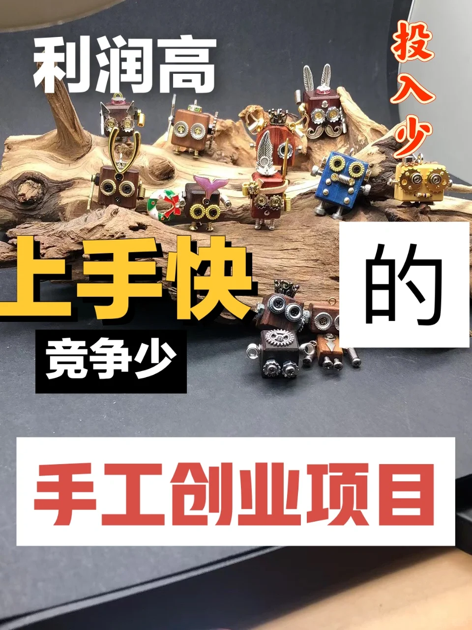 多数人还没发现的手工项目