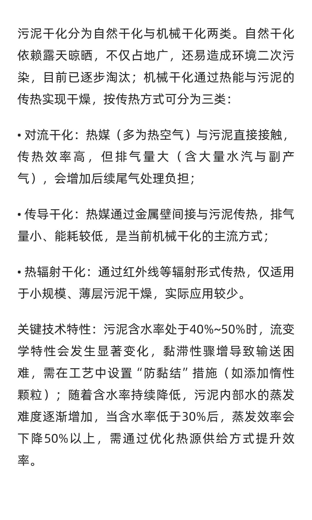 国内外污泥处理处置与资源化技术综述