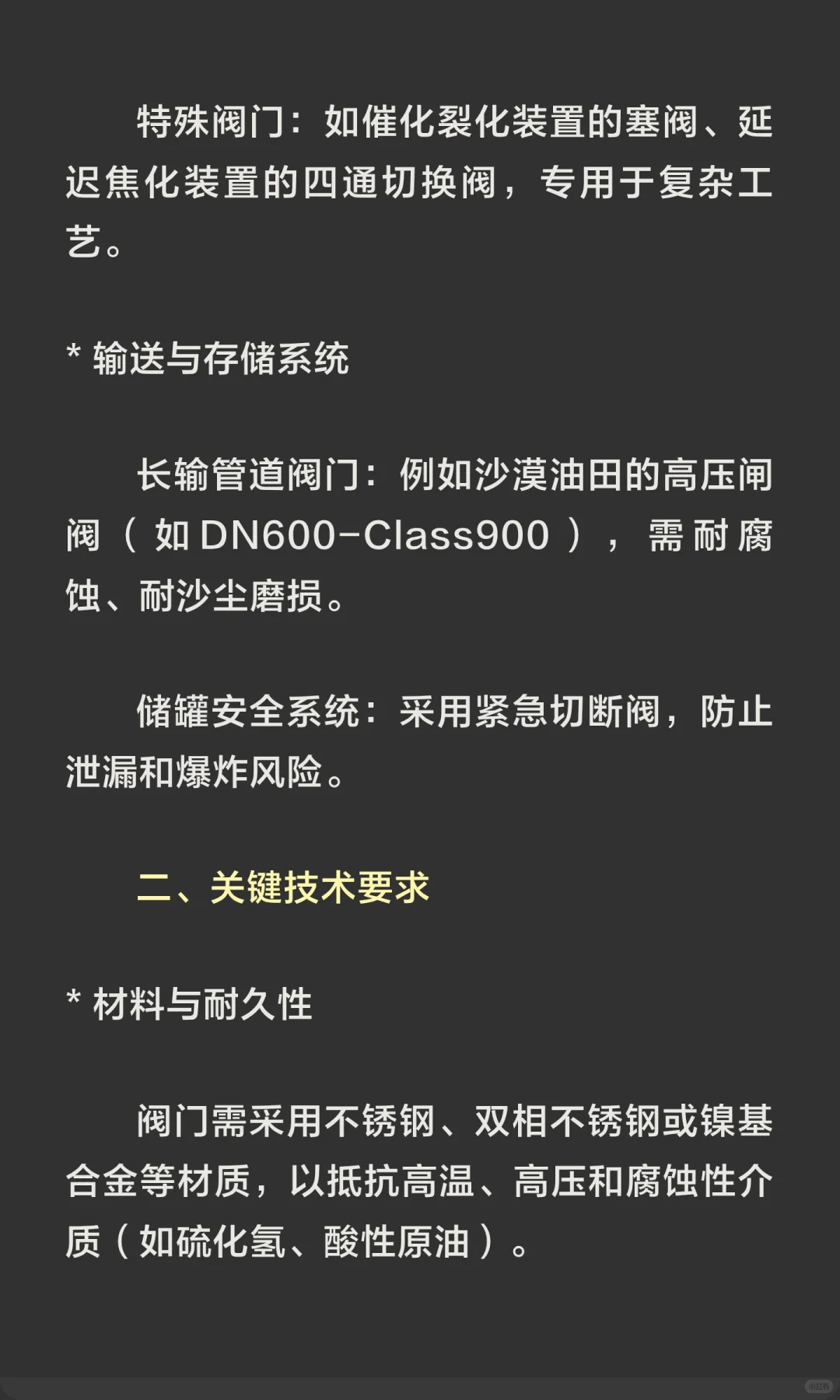 阀门在石油化工领域的使用