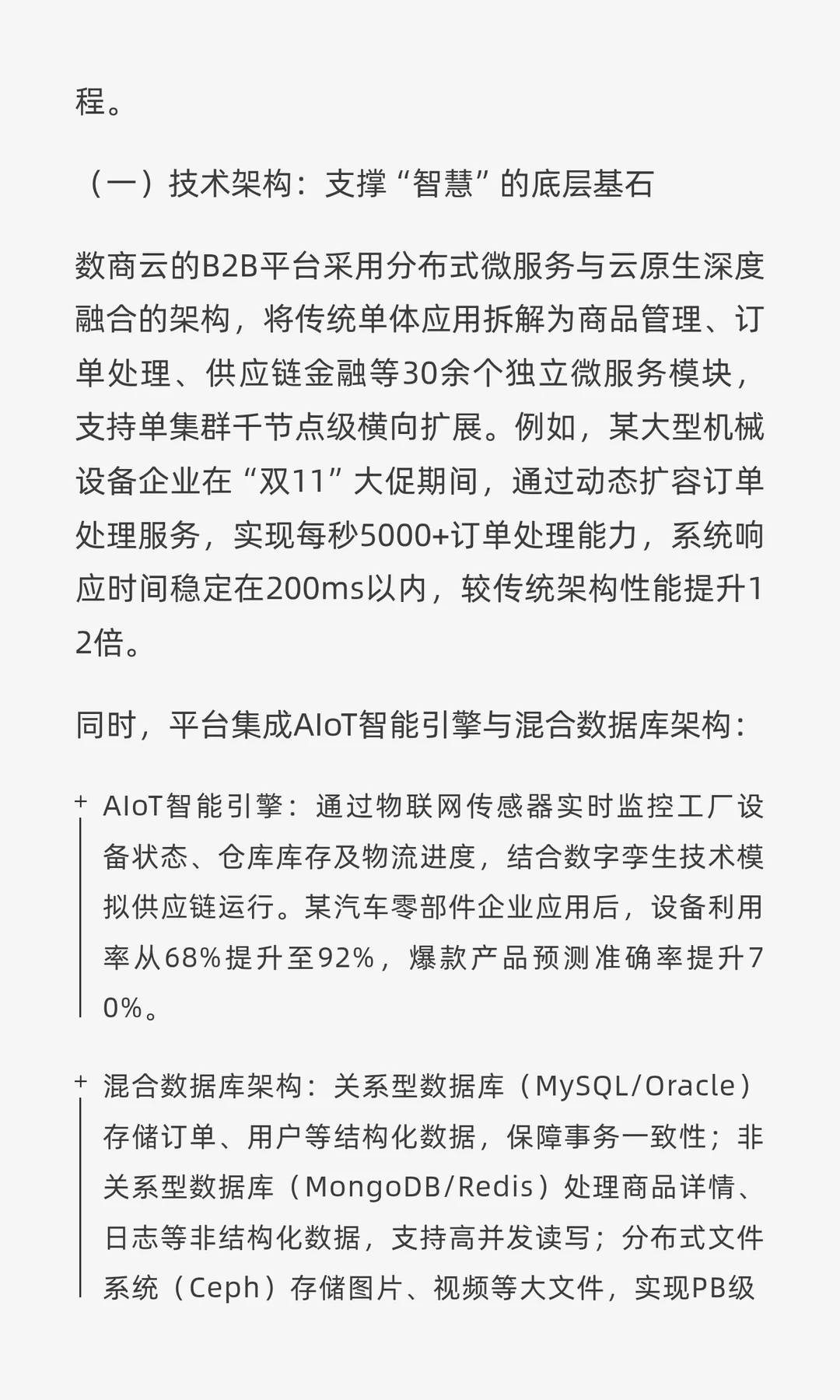 加速五金建材行业数字化转型升级