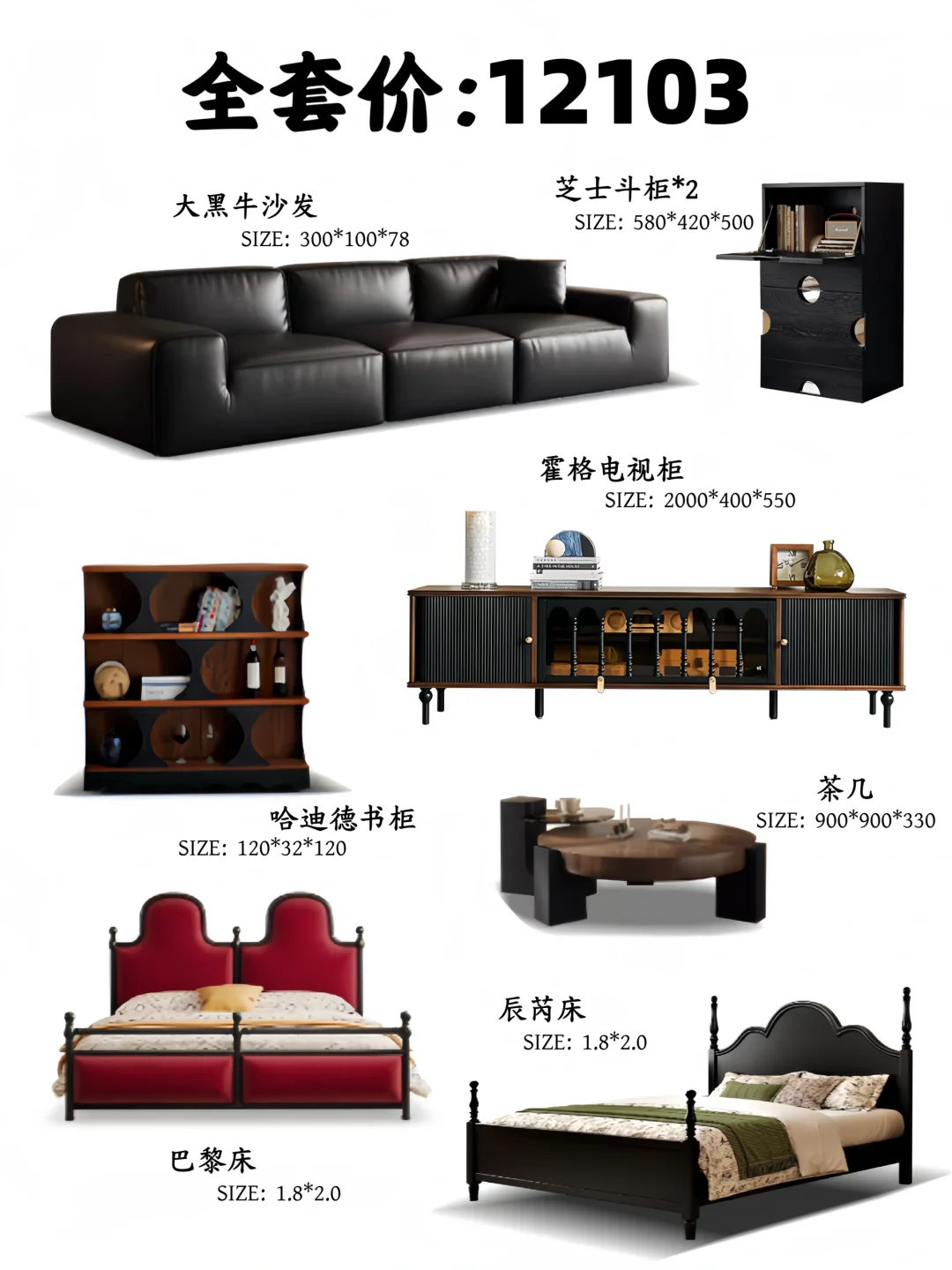 中古风套餐｜1w出头配齐中古风全屋家具！