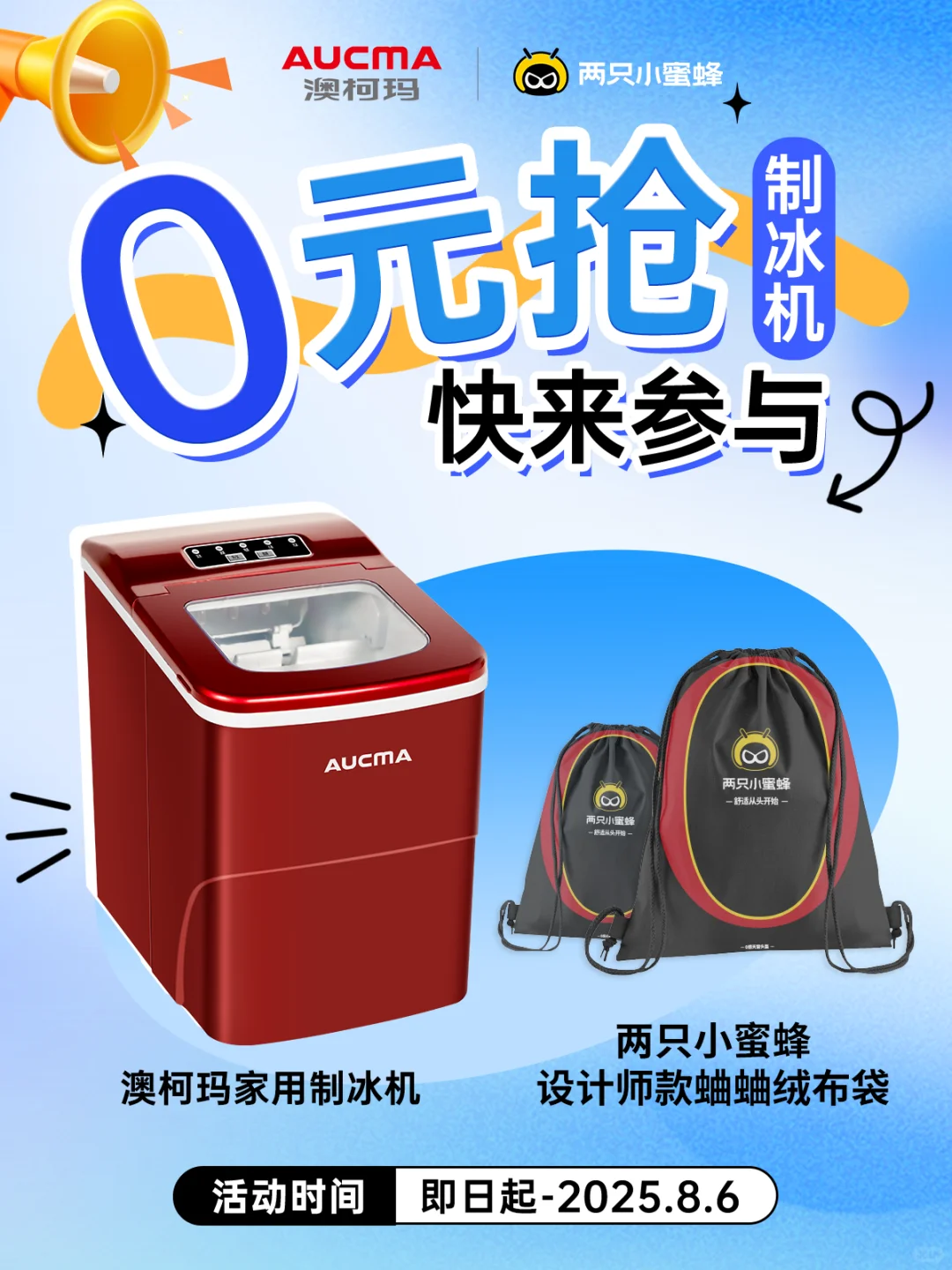 ?0元拿下制冰机 | 降温神器等你来领!