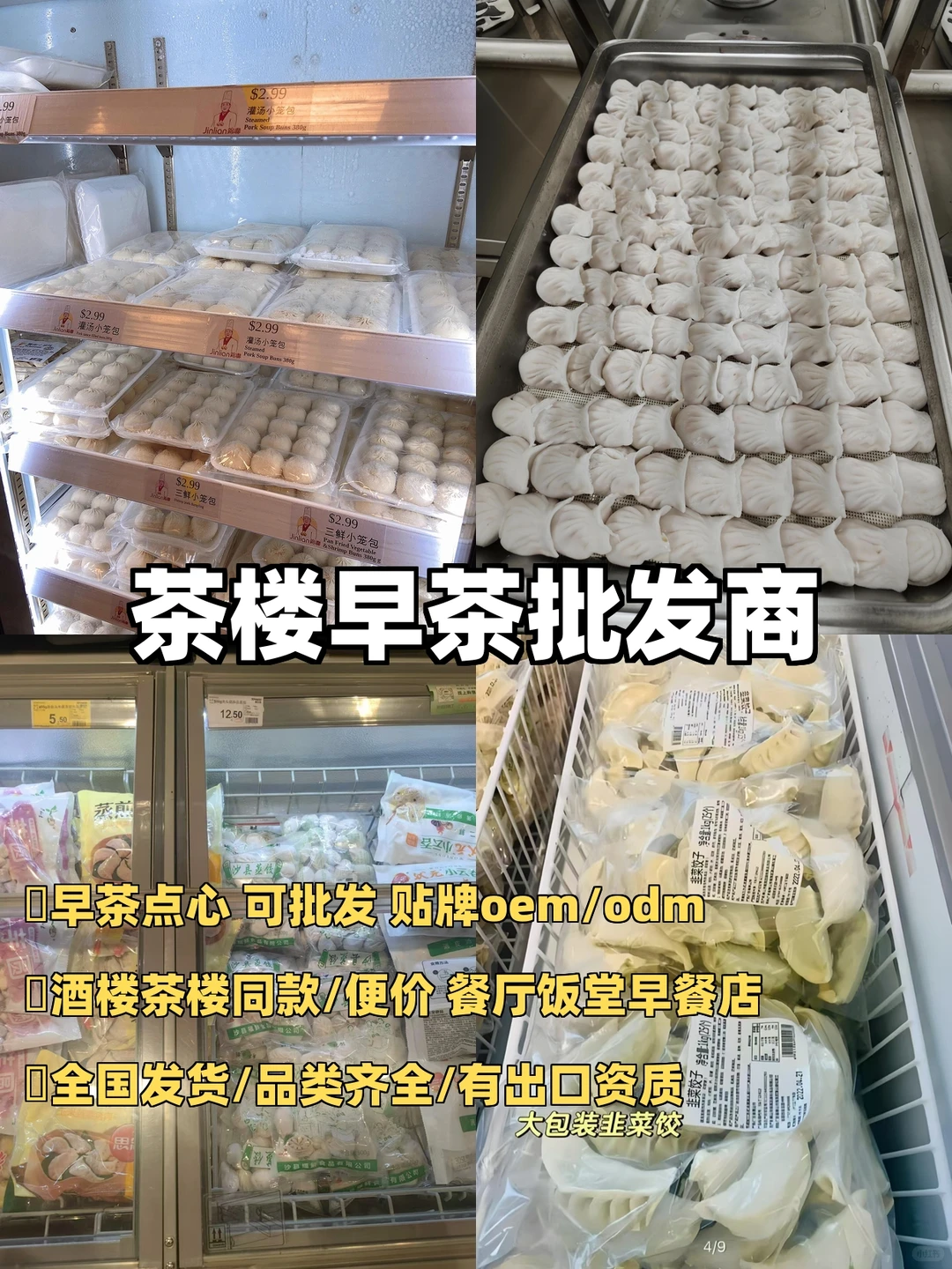 出口品质广式包点批发供应链